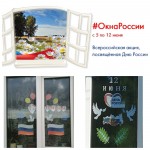 #ОкнаРоссии_РДШ